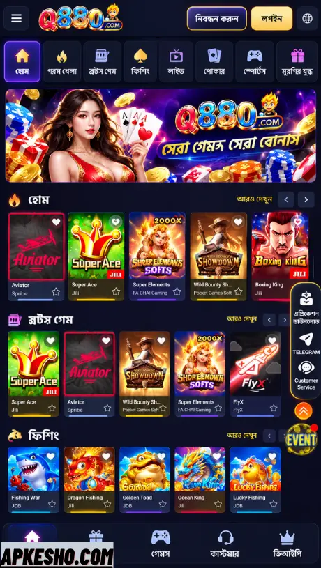Q880 App